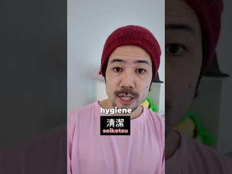 きれい vs. 清潔 #learnjapanese