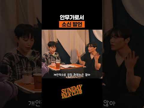 안무가로서 소신 발언 | 썬데이 톡 클럽