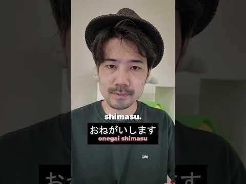 お願いする vs. 頼む #learnjapanese