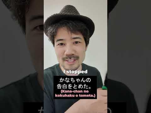やめる vs とめる #learnjapanese
