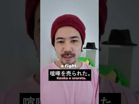 How to say "Pick a fight" in Japanese #learnjapanese