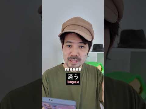 行く vs. 通う #learnjapanese