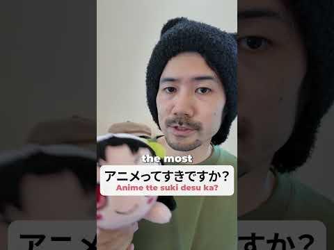 "What does って mean アニメってすきですか?" #learnjapanese