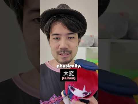 難しい vs 大変 #learnjapanese
