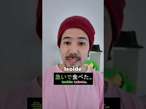 早く vs. 急いで #learnjapanese