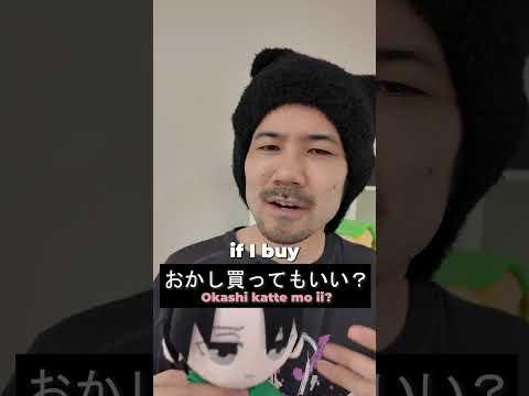 ○○してもいい? vs. ○○していい? #learnjapanese