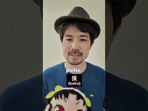 "Is 僕 Too Casual for Strangers?" #learnjapanese