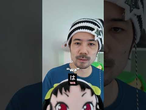 って vs. は #learnjapanese