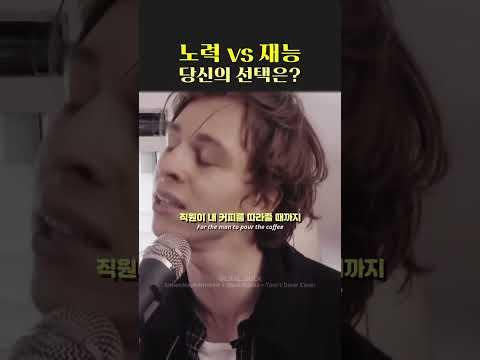 Talent vs effort what do you think? - 재능 vs 노력 😇
