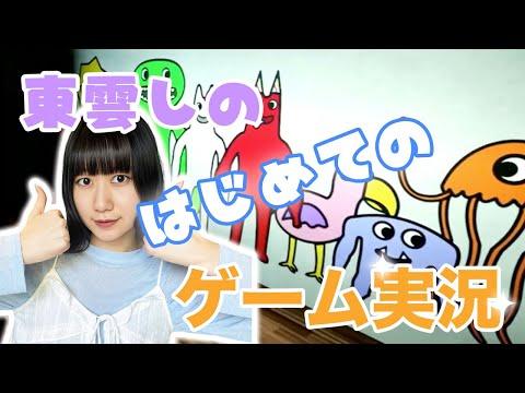 "Shinonome Shino from U3NEKO, the group I produce, just tried her very first game stream!"